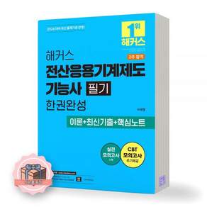 2026 최신본해커스 전산응용기계제도기능사 (필기) 한권완성 2476760