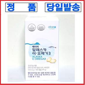 애터미 알래스카 이 오메가3