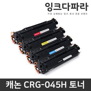 캐논 CRG-045 호환토너 세트