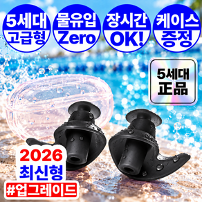 모엘린 물안들어가는 수영 이어플러그 귀안아픈 실리콘