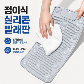 실리콘 접이식 빨래판 흡착 손빨래판 미니 세탁판