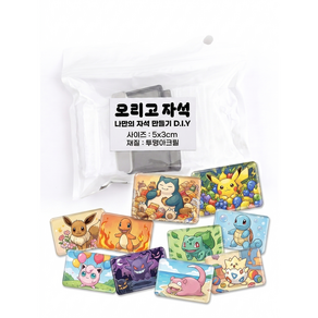 포켓몬 아크릴 자석 만들기 오리고자석 마그넷 diy