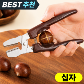 모아젤 마법의 밤가위 밤칼