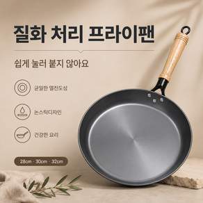 COCOYOU 탄소강 프라이팬 원목 손잡이 스테이크팬 계란후라이팬 캠핑 후라이팬 YJG-02