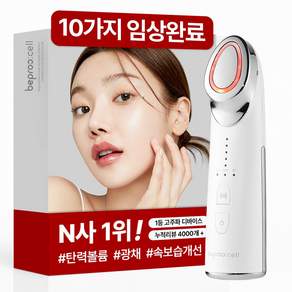 비프록셀 갈바닉 고주파 마사지기 LED EMS