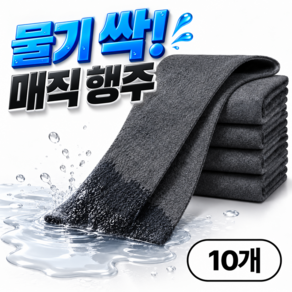 베이안 물먹는 매직 행주 극세사 다용도