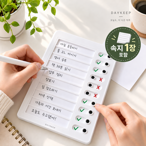 데이킵 투두리스트 메모보드 체크리스트보드 to do list 보드 투두리스트