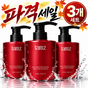 탐즈 에디션 탈모완화 샴푸 비건 약산성 두피케어 샴푸 민감두피 저자극 두피보습 탈모증상완화 기능성 샴푸