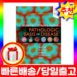 Robbins Cotran & Kumar Pathologic Basis of Disease 11/E, Elsevier Health Sciences