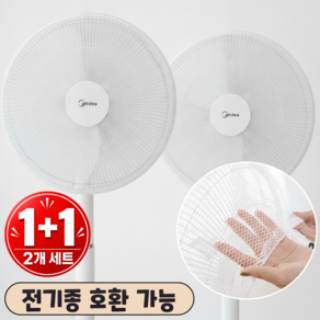 피넬 통풍좋은 가정용 선풍기 안전망 보호망 커버