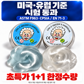 손에 잘 안 묻는 박사 퍼티 정품 슬라임 말랑이 투명+파랑 베스트셀러 1+1