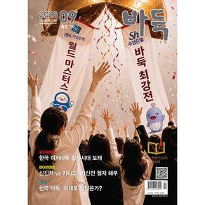 월간바둑 (2026년 9월호)