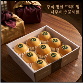 프리미엄 나주배 선물세트 배 명절과일선물