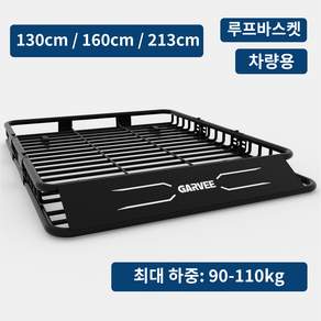 GARVEE 차량용 루프바스켓 루프백 짐받이 범용 자동차 캐리어 루프 랙 바구니 SUV 트럭 캠핑 트런크 승용차 세트130 160 213