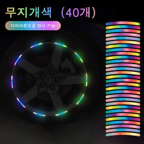 자동차 오토바이 자전거 휠 스티커 타이어 반사필름 레인보우 야광 방수 내구성 튜닝 데코 안전용품