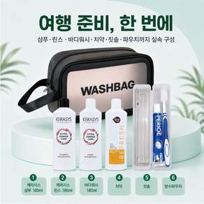 케라시스 여행용 세면도구 6종 세트 샴푸 린스 바디워시 치약 칫솔 방수파우치