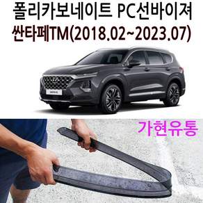 PC썬바이져 부러지지않는 윈도우선바이저 빗물차단 비막이