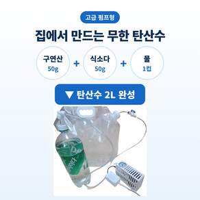 가정용 무한 탄산수 제조기 - 하이볼 토닉워터 제조 추천 초저가 원료비 유지비 씨그램 트래비 맛 탄산수 무한 제조