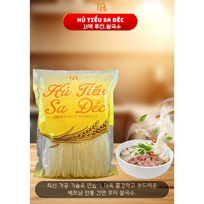 베트남 쌀국수 후디우코 500g 건면 2.5mmHU TIEU KHO (TH) HU TIEU SA DEC