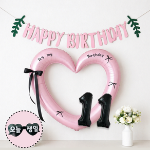 연지마켓 하트 프레임 풍선 오늘생일 안경 블랙 숫자 가랜드 생일 파티 용품 세트 (자유레터링)
