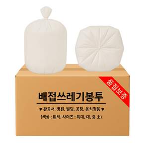 배접 쓰레기봉투 재활용 분리수거 비닐 봉투 흰색
