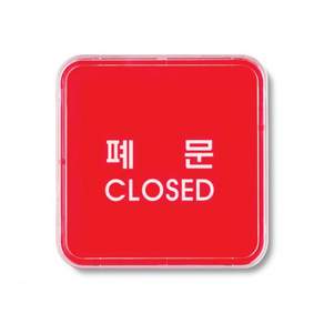 [ 시스템사인 표지판 20종 65x65 소형 속지교체 ] 멀티표지판 안내판 금지판 표시판 출입문 자동문 당기세요 미세요 화장실 폐문