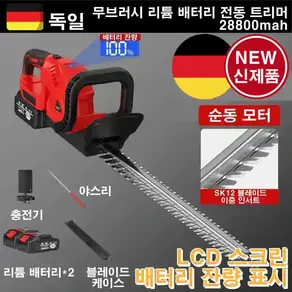 [당일 발송]엠피샵 독일 무선충전식 트리머 SK12블레이드 이중 칼날 가지치기 배터리2개[무료 사은품 증정]