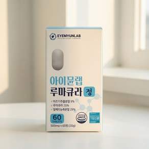 아이뮨랩 루마큐라 정