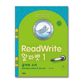 ReadWrite 리드라이트 알파벳 1 - 글자와 소리 (CD1장포함)