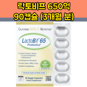 LGG 650억 대용량 90베지캡슐 1팩(3달 분) 대용량 포장 신제품