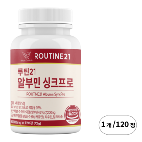 루틴21 알부민 싱크프로 100% 정품 haccp
