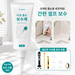 ToneZone 줄눈 보수제 타일 줄눈 보수제 욕실 타일 셀프 줄눈 방수 보수제 화장실 실리콘 보수 화이트
