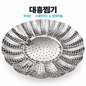 하우니 스텐레스 찜기