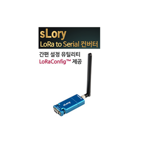 시스템베이스 sLory-1010DIL/AL RS232 RS422 RS485 to LoRa 컨버터시리얼 컨버터 시리얼통신컨버터