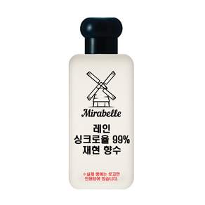 미라벨 레인 오드퍼퓸