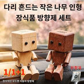 1/1+1 창의적인 우드맨 자동차 방향제 자동차 에어컨 나무인형 방향제 다리 흔드는 작은 나무 인형 장식품 방향제 세트