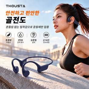 THOUSTA 무선 골전도 블루투스 이어폰 고음질 러닝 스포츠 오픈형