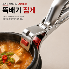 로디엘 미끄럼방지 뚝배기 돌솥 집게 주방 오븐 집게