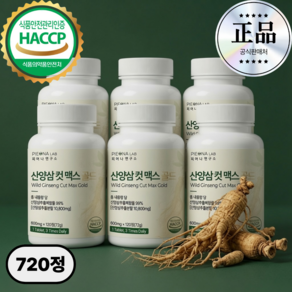 [공식] 산양삼 컷 맥스 골드 정품