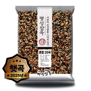 혼합20곡 잡곡밥 곡물 귀리 현미 렌틸콩 병아리콩 완두콩 기장 혼합잡곡
