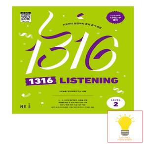 1316 LISTENING