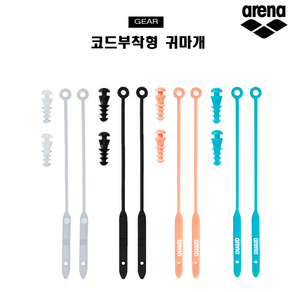 아레나 코드부착형 귀마개 A6AC1AE04 COR