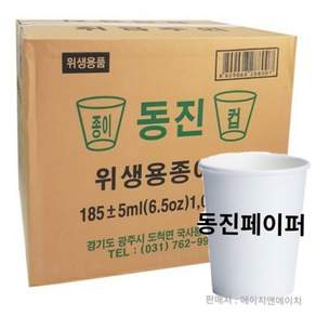 종이컵 인쇄컵 1박스[1000개] 1000개 1회용 자판기 일회용