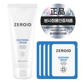 [제로이드] 수딩 크림 100ml