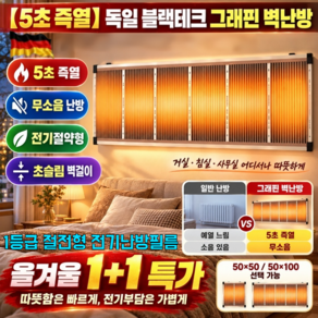 1+1[5초 즉열]허니콤 구조 그래핀 원적외선 벽난로 벽 난방필름 독일 블랙테크 그래핀 벽난방 1급 에너지소모