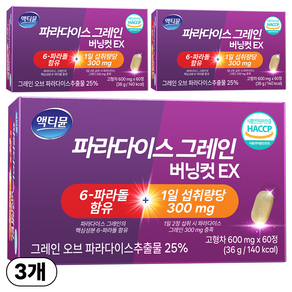 파라다이스 그래인 그레인 버닝 컷 정품 인증