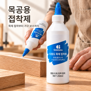 Gaayou 목공용 접착제 만능 목공풀 다용도 목공본드 강력접착 목재 모형 벽지 플라스틱 DIY 수리용 우드글루