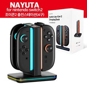 닌텐도 스위치2 조이콘2 충전스테이션