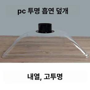 산업용 사각후드 방진 제품 원형후드 집진시스템 집진기 후드 국소배기장치 흡입기 송풍기 분진 국소흡입 용접