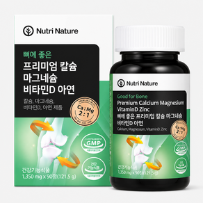 뉴트리네이처 뼈에 좋은 프리미엄 칼슘 마그네슘 비타민D 아연